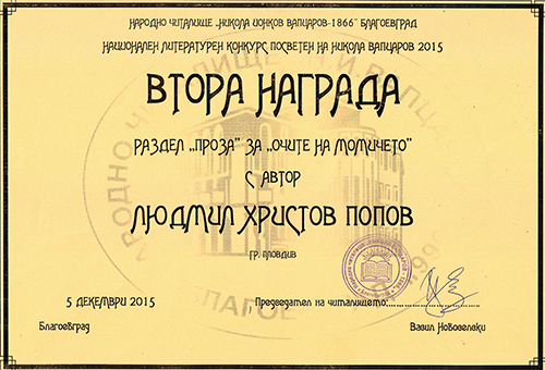 Национален литературен конкурс посветен на Никола Вапцаров