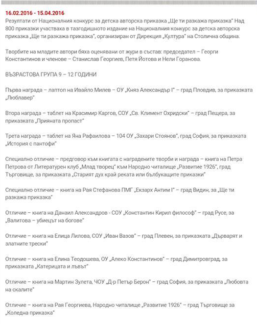 ЩЕ ТИ РАЗКАЖА ПРИКАЗКА конкурс за деца