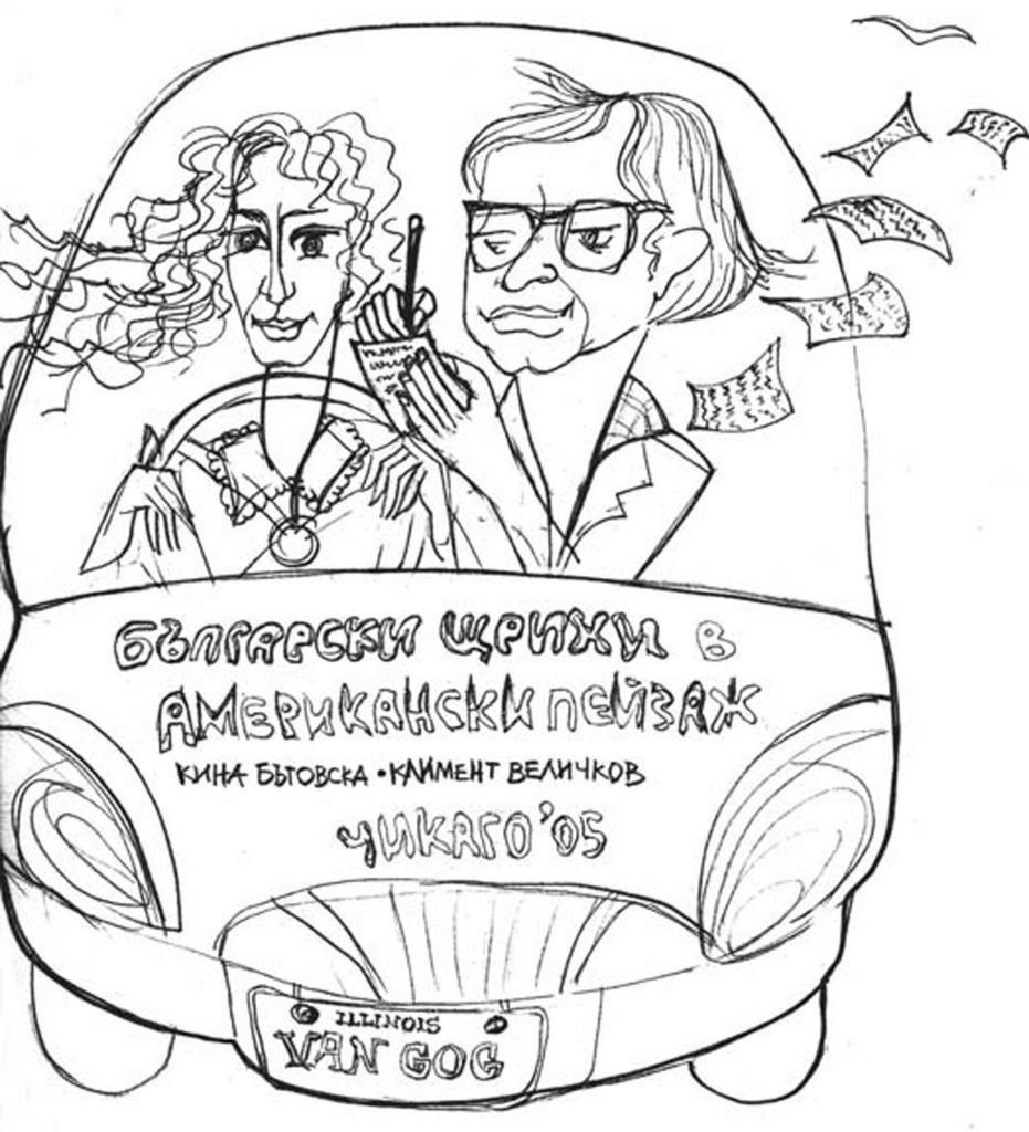 Климент Величков