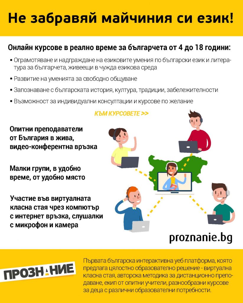 online classes for bulgarian kids