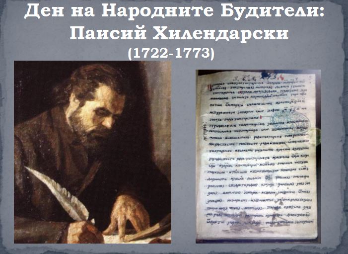 денят на будителите