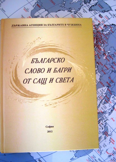 Българско слово и багри от САЩ и света