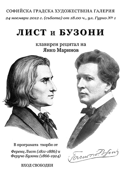 Клавирен рецитал на Янко Маринов