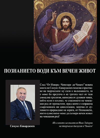 Самуил Каварджиев