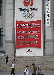 Пекин 2008