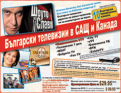 "Български телевизии в САЩ и Канада"