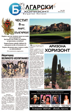 Български Хоризонт