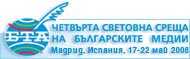 ЧЕТВЪРТА СВЕТОВНА СРЕЩА НА БЪЛГАРСКИТЕ МЕДИИ