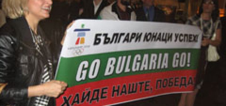 Българският ден на Олимпийските игри „Ванкувър 2010"