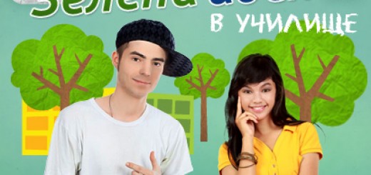 Зелена идея в училище