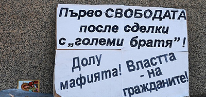 Bulgaria Now or Never