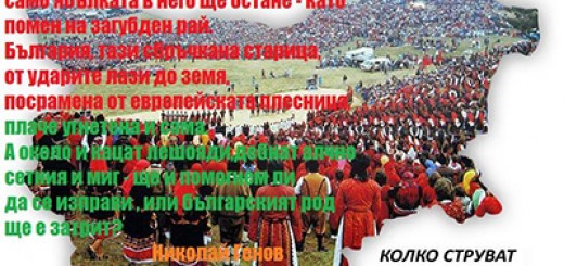 Bulgaria is not for sale