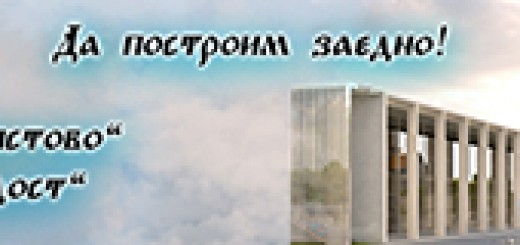В РАЙОН МЛАДОСТ ЗА ПЪРВИ ПЪТ СЕ СТРОИ ПРАВОСЛАВЕН ХРАМ
