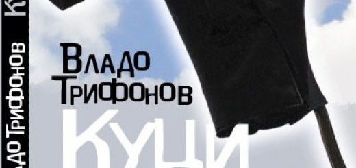 КНИГАТА КУЦИ АНГЕЛИ