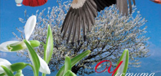 Честита Баба Марта