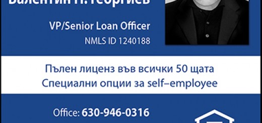 Валентин Георгиев: Сделките с недвижими имоти СА добър бизнес!