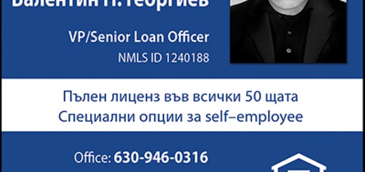 Валентин Георгиев: Сделките с недвижими имоти СА добър бизнес!