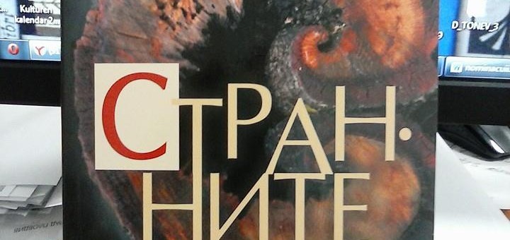 Стефан Бонев