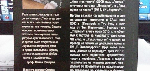Стефан Бонев