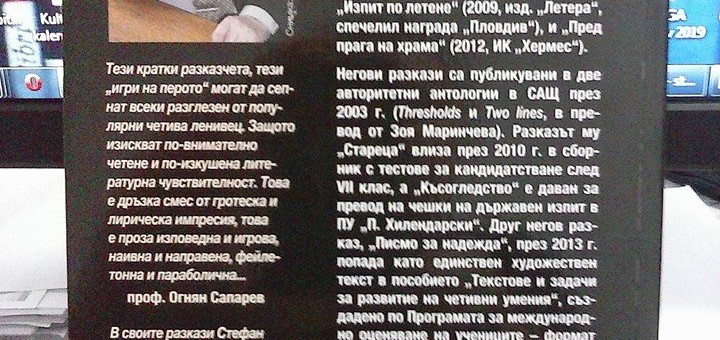 Стефан Бонев