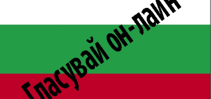 Bulgaria - vote online