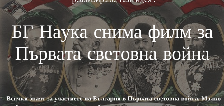 Български филм за Първата световна война