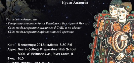 Заедно на Рождество - Български Коледен концерт в Чикаго