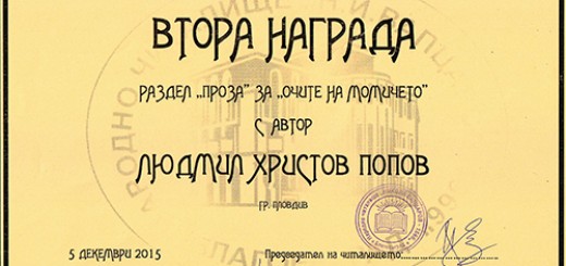 Национален литературен конкурс посветен на Никола Вапцаров