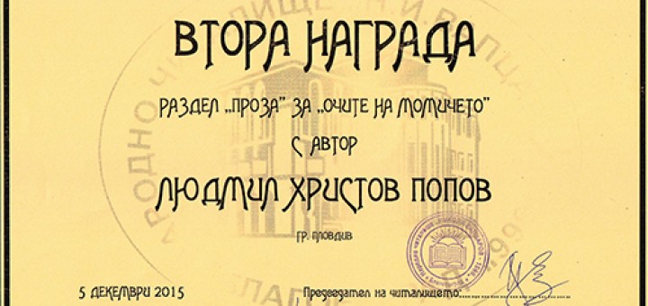Национален литературен конкурс посветен на Никола Вапцаров