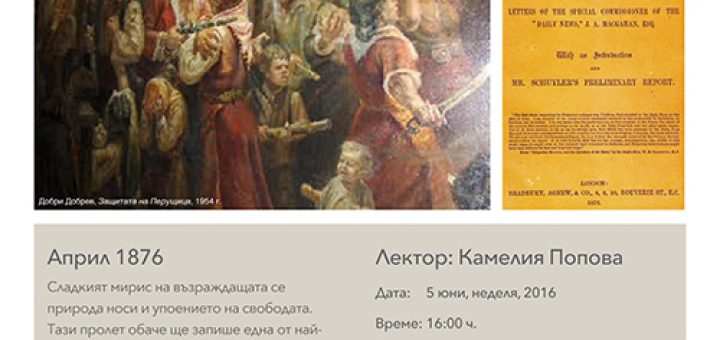 Покана за презентация-беседа