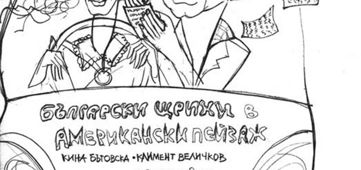 Климент Величков