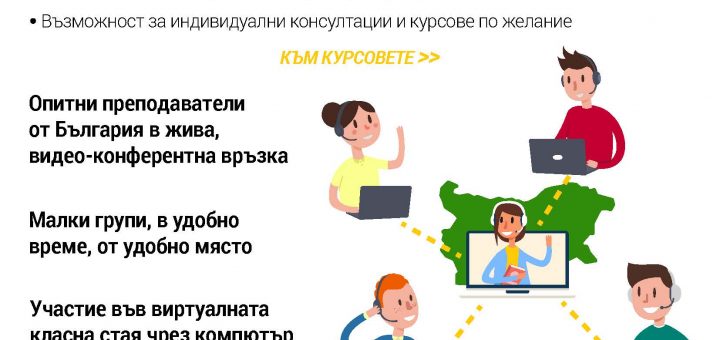 online classes for bulgarian kids