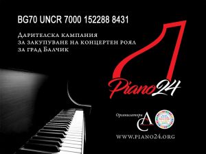 Piano 24 - инициатива за закупуване на концертен роял