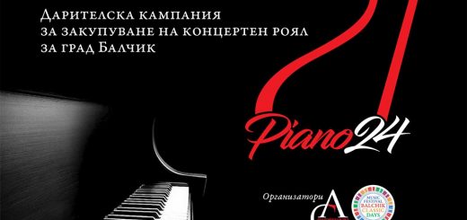 Piano 24 - инициатива за закупуване на концертен роял