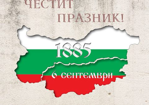 bulgaria unification day